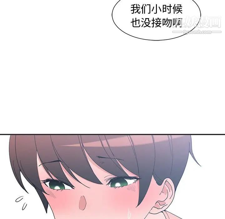 《青梅竹马》漫画 第9话