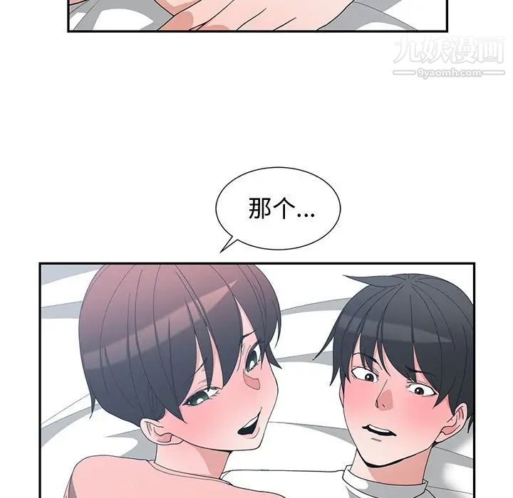 《青梅竹马》漫画 第9话