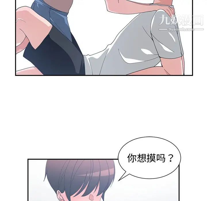 《青梅竹马》漫画 第9话