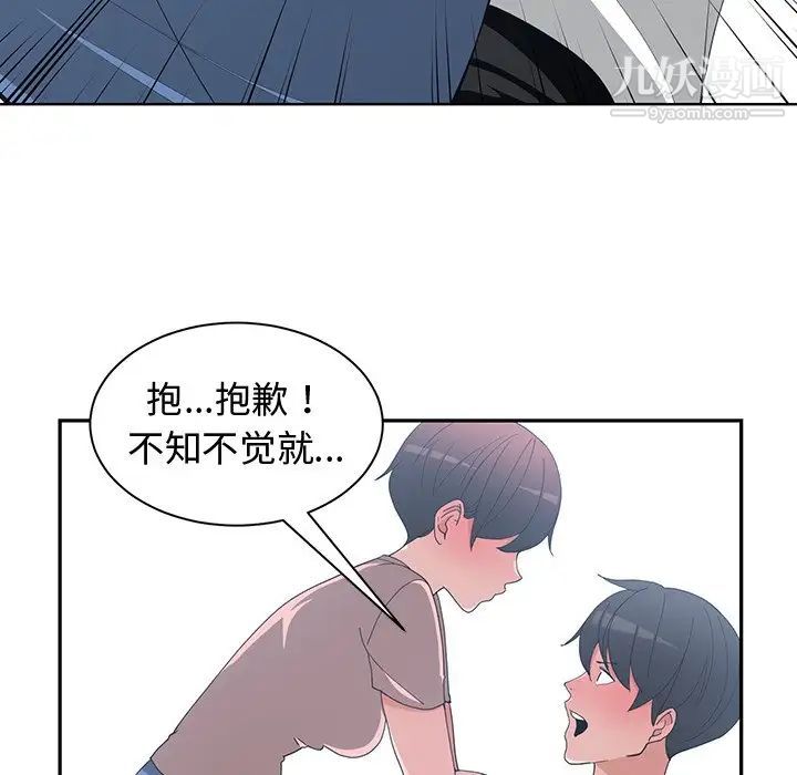 《青梅竹马》漫画 第9话