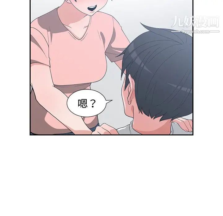 《青梅竹马》漫画 第9话