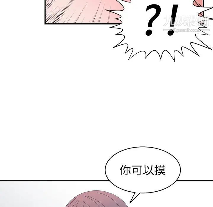 《青梅竹马》漫画 第9话