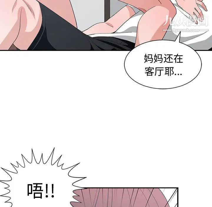 《青梅竹马》漫画 第9话