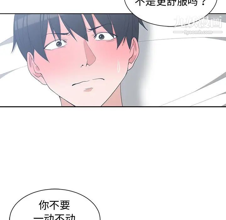 《青梅竹马》漫画 第9话
