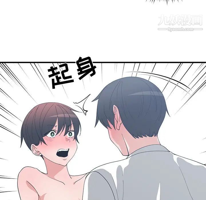 《青梅竹马》漫画 第9话