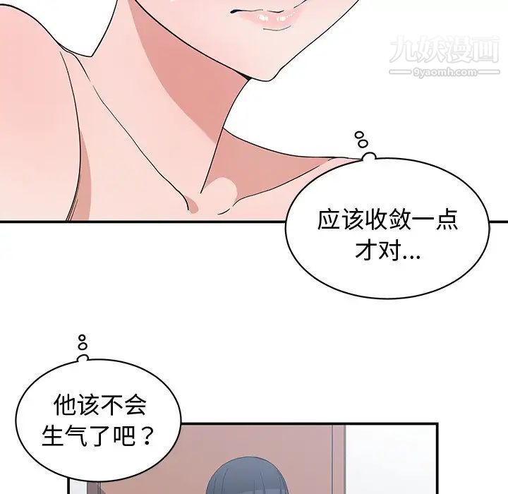 《青梅竹马》漫画 第9话