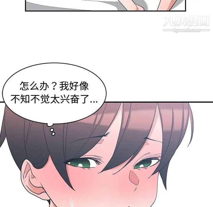 《青梅竹马》漫画 第9话