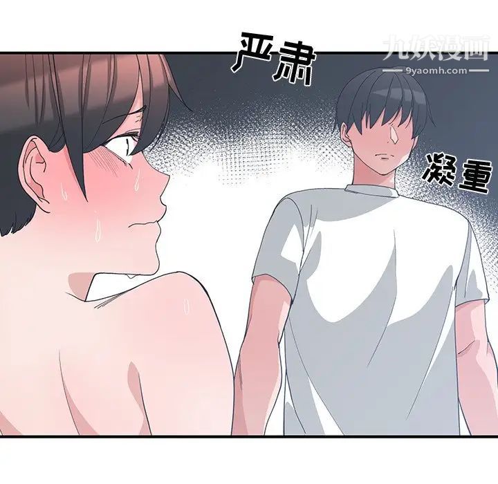 《青梅竹马》漫画 第9话