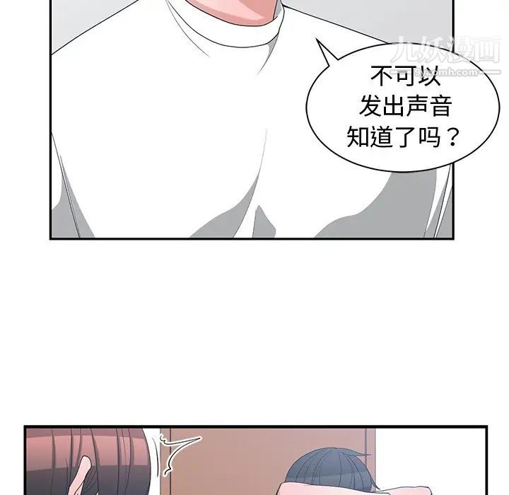 《青梅竹马》漫画 第9话