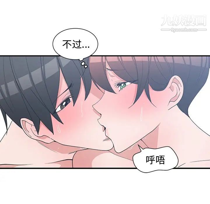 《青梅竹马》漫画 第9话