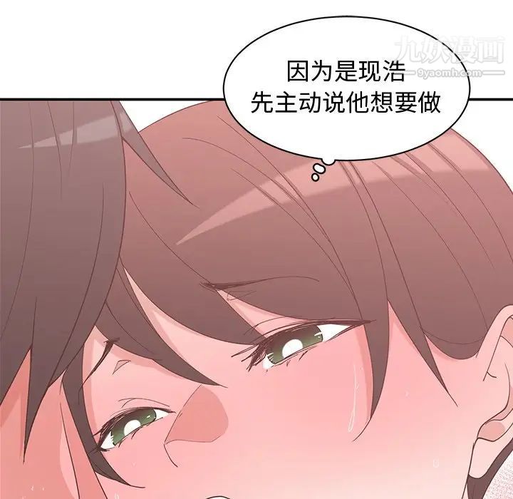 《青梅竹马》漫画 第9话