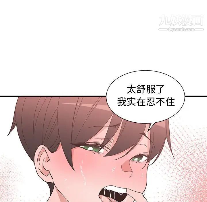 《青梅竹马》漫画 第9话