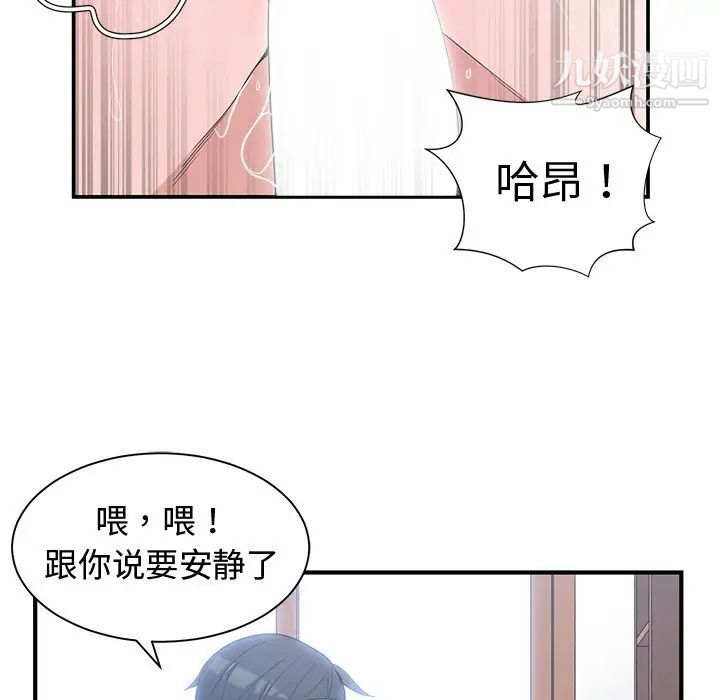 《青梅竹马》漫画 第9话