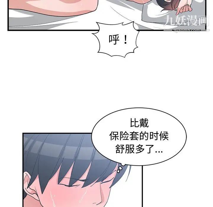 《青梅竹马》漫画 第9话