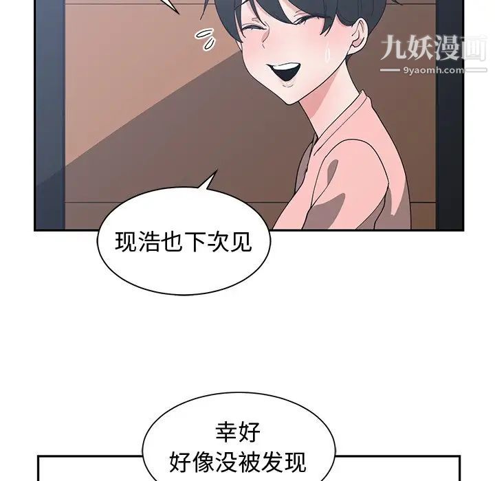 《青梅竹马》漫画 第9话