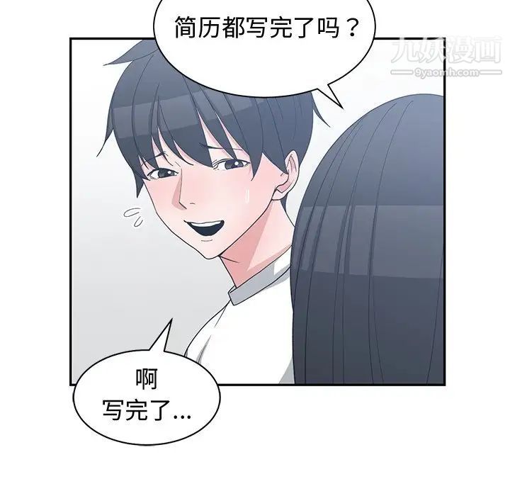 《青梅竹马》漫画 第9话