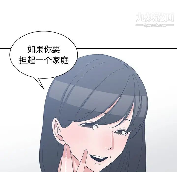 《青梅竹马》漫画 第9话