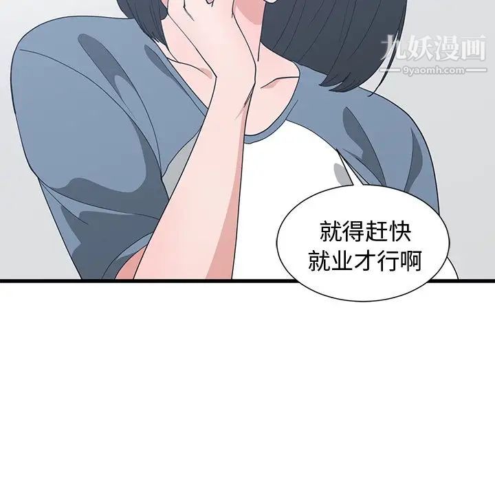 《青梅竹马》漫画 第9话