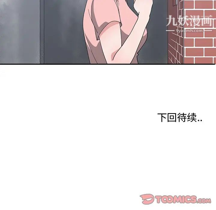 《青梅竹马》漫画 第9话