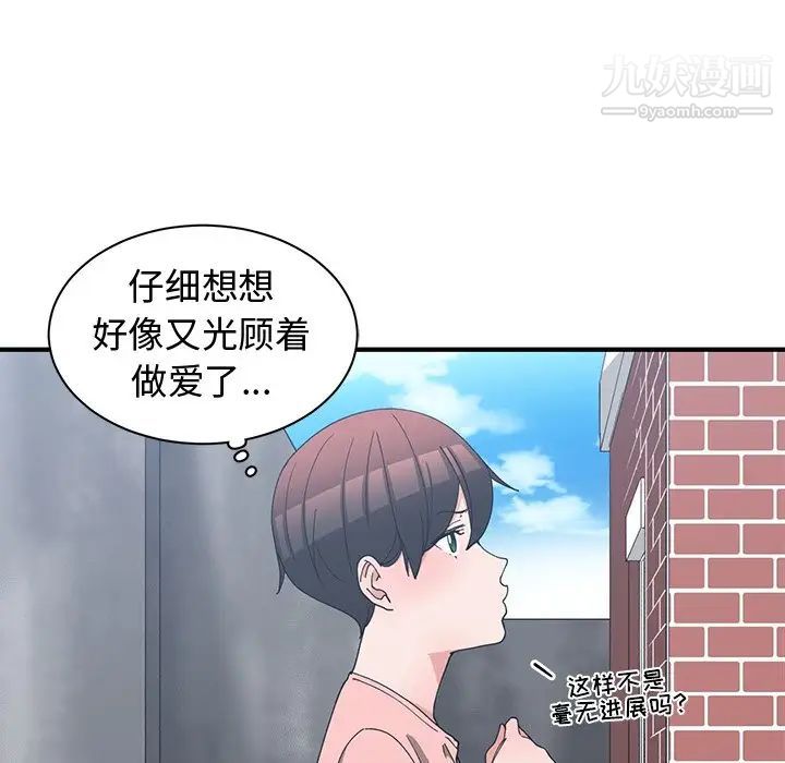 《青梅竹马》漫画 第9话
