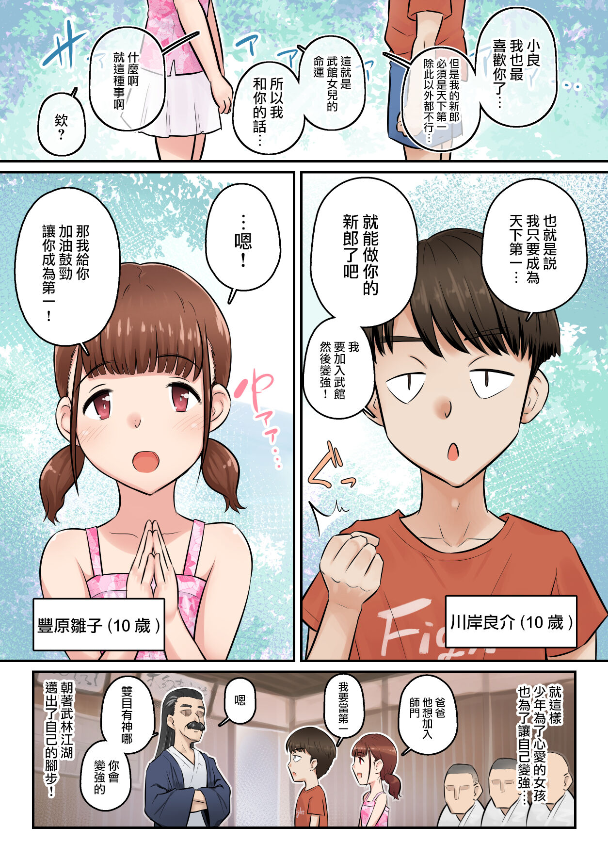 《青梅竹馬的內心絕對不是想被他幹的》漫画 第一话