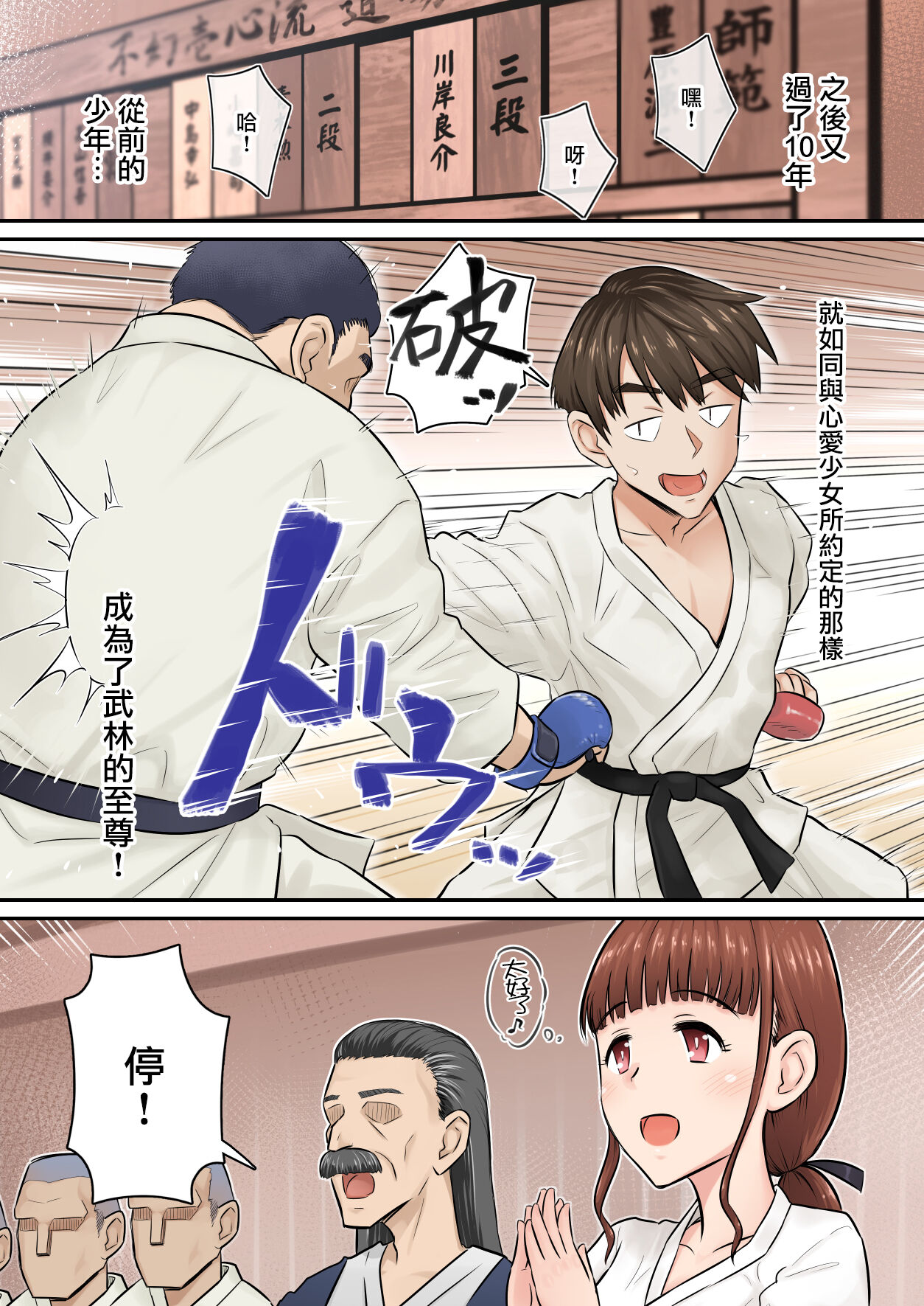 《青梅竹馬的內心絕對不是想被他幹的》漫画 第一话
