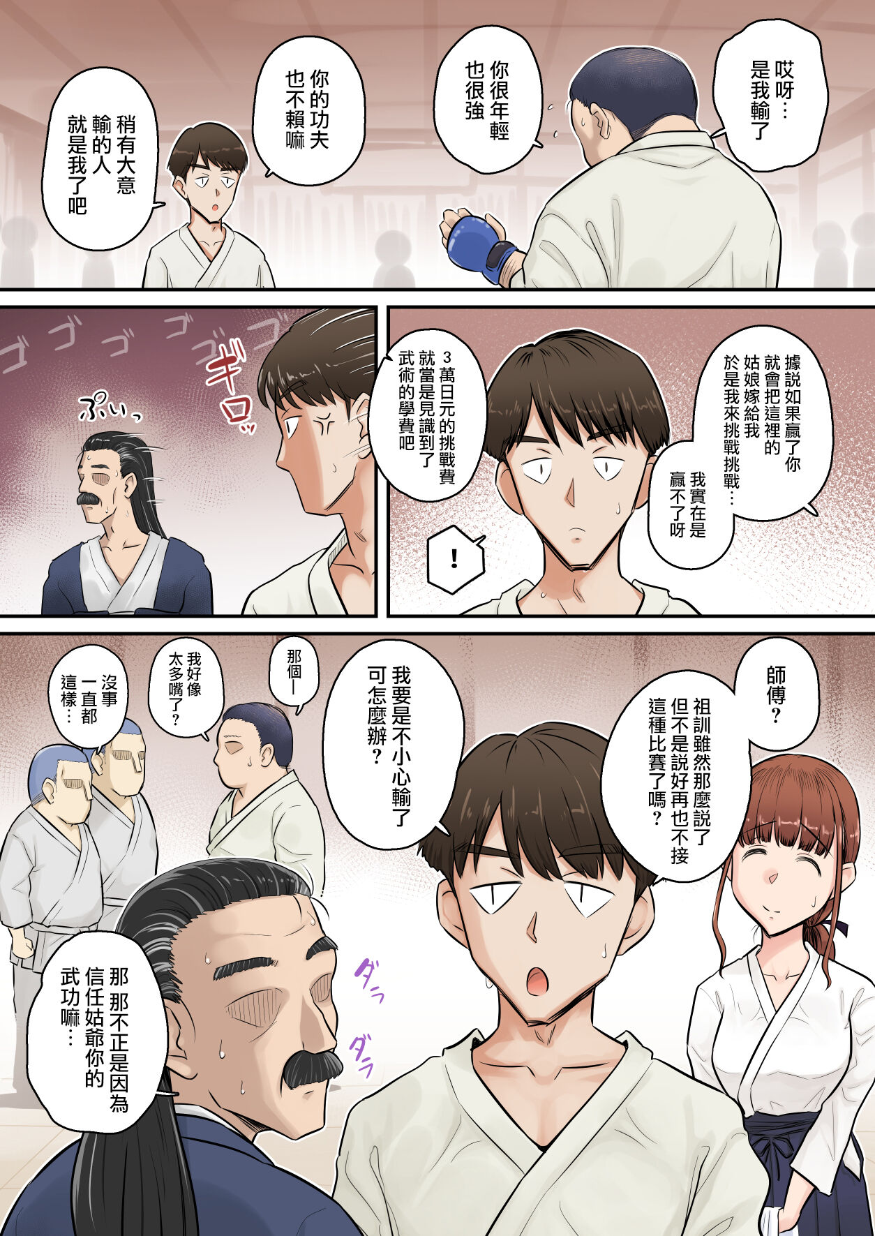 《青梅竹馬的內心絕對不是想被他幹的》漫画 第一话