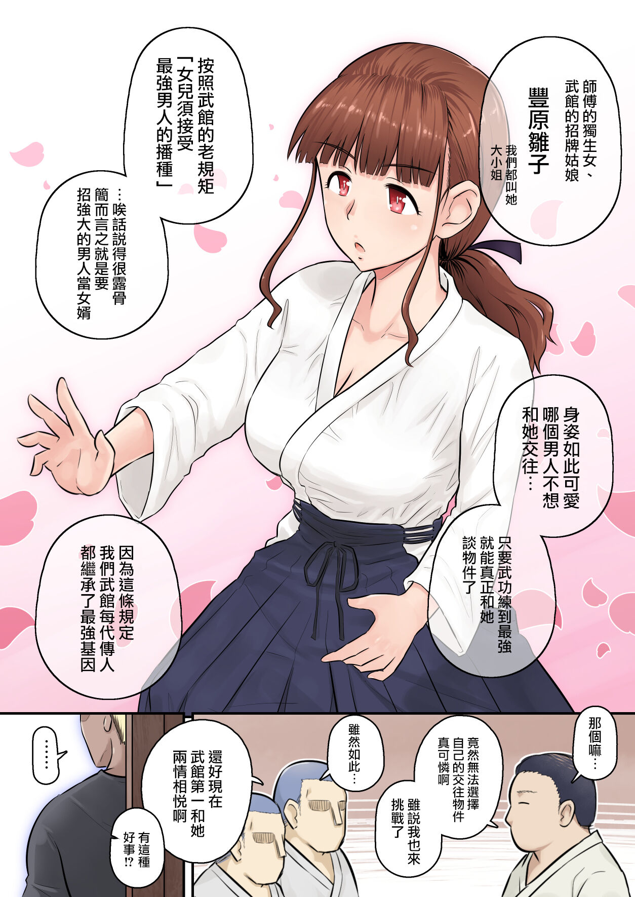 《青梅竹馬的內心絕對不是想被他幹的》漫画 第一话