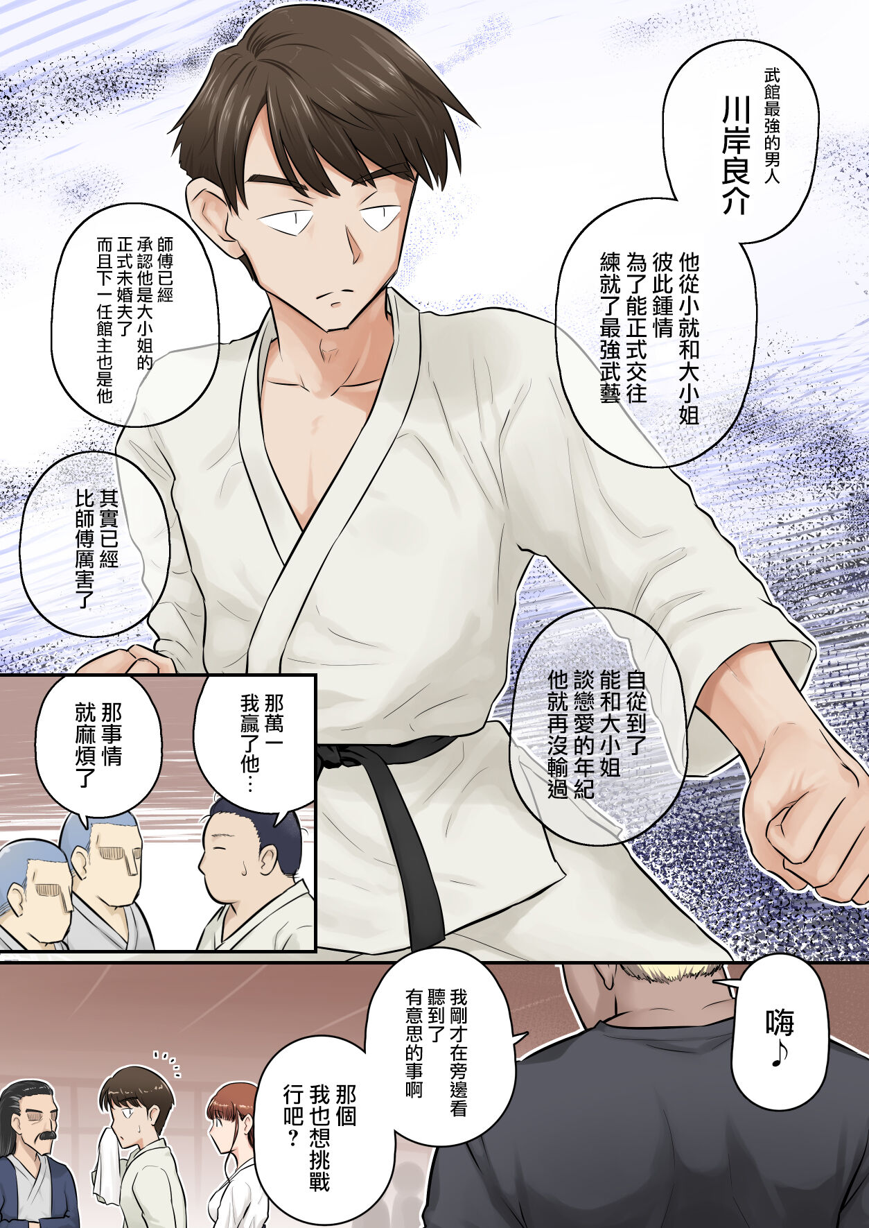《青梅竹馬的內心絕對不是想被他幹的》漫画 第一话