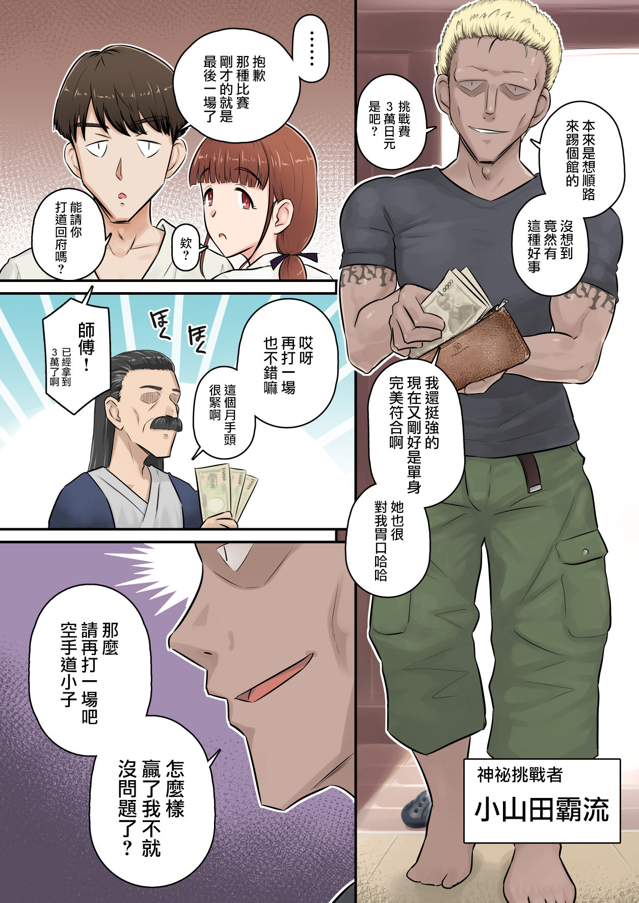 《青梅竹馬的內心絕對不是想被他幹的》漫画 第一话