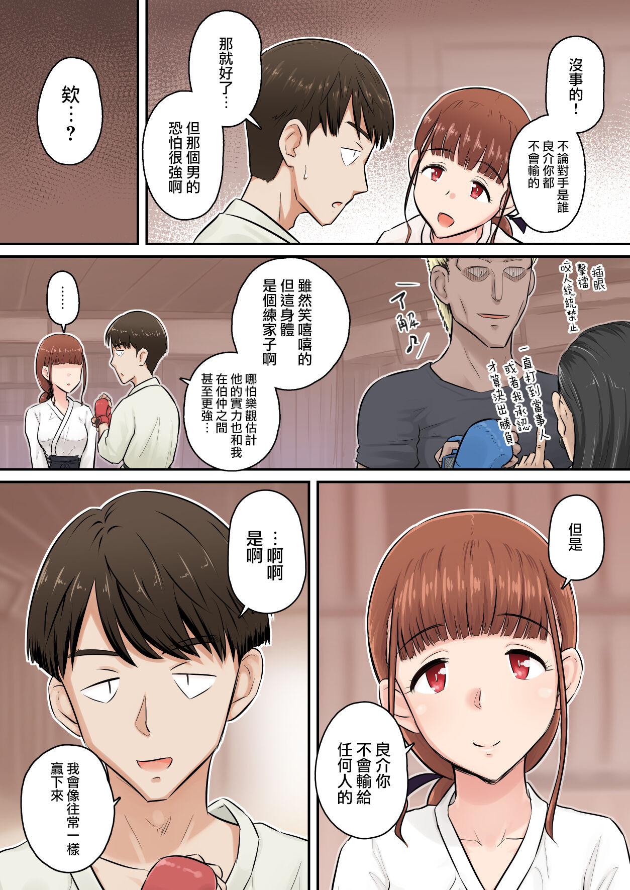 《青梅竹馬的內心絕對不是想被他幹的》漫画 第一话