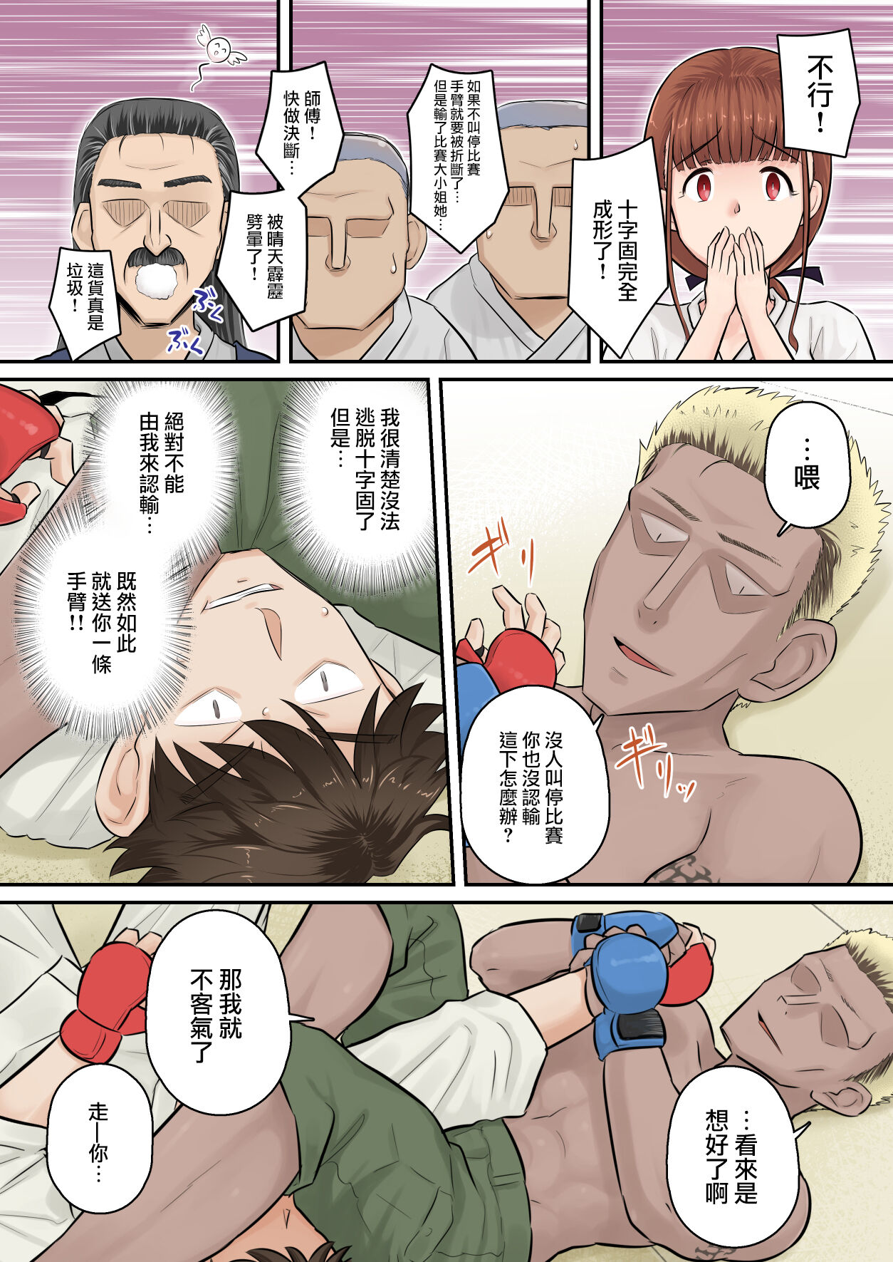 《青梅竹馬的內心絕對不是想被他幹的》漫画 第一话