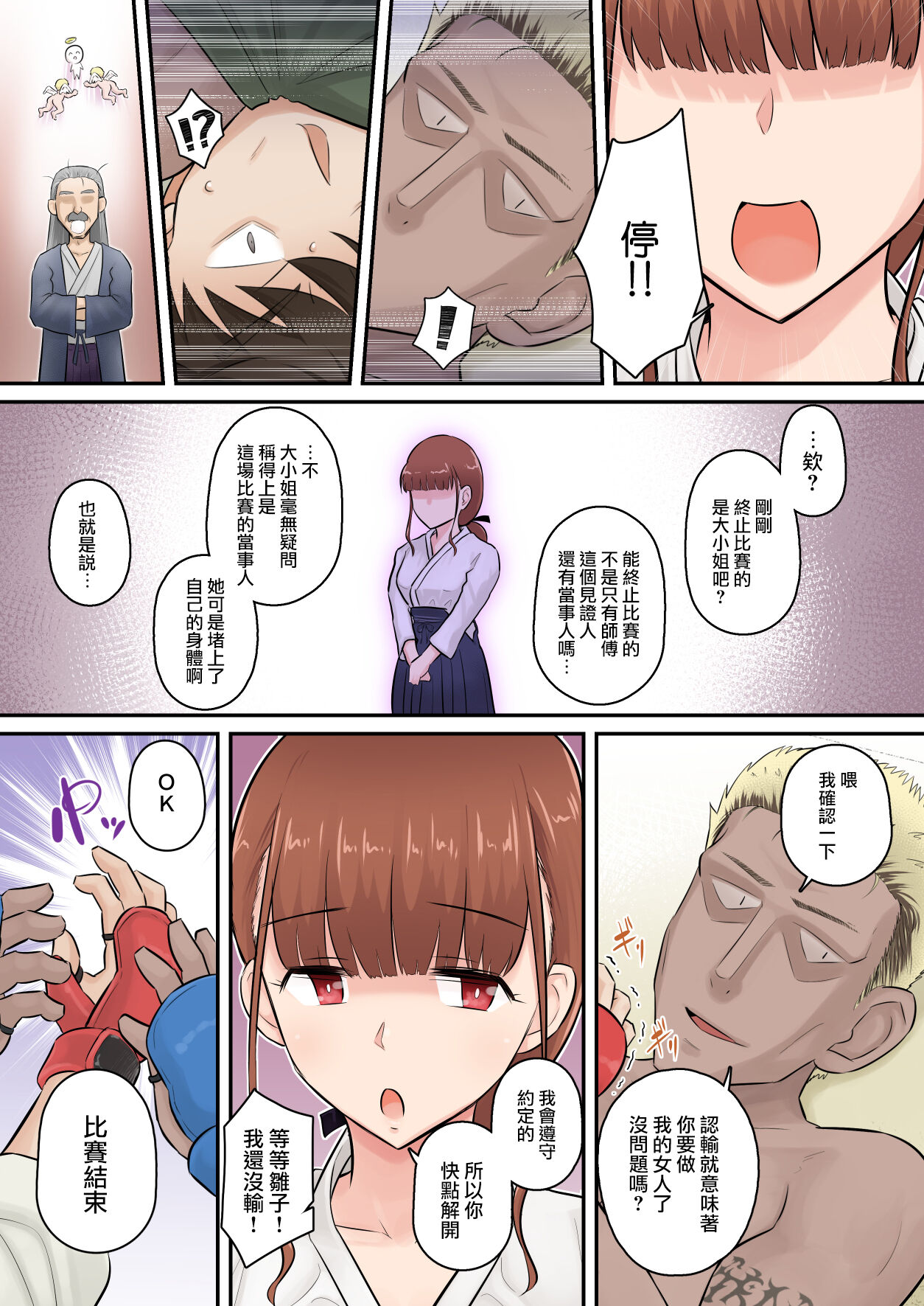 《青梅竹馬的內心絕對不是想被他幹的》漫画 第一话
