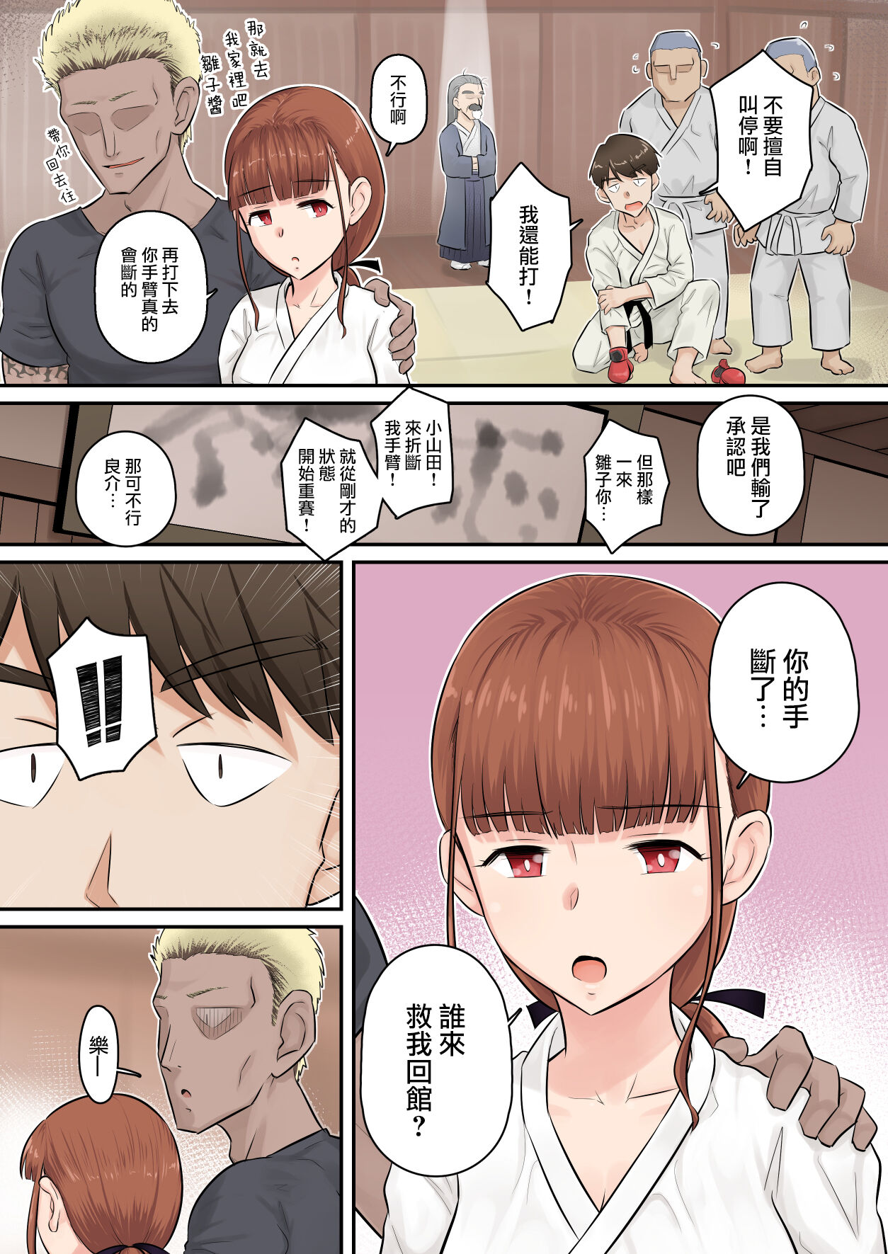 《青梅竹馬的內心絕對不是想被他幹的》漫画 第一话