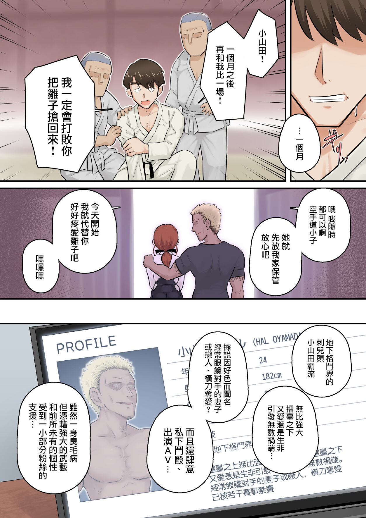 《青梅竹馬的內心絕對不是想被他幹的》漫画 第一话