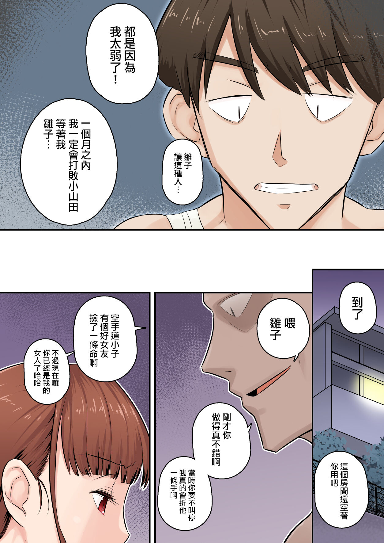 《青梅竹馬的內心絕對不是想被他幹的》漫画 第一话