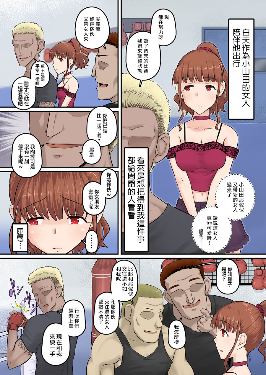 《青梅竹馬的內心絕對不是想被他幹的》漫画 第二话