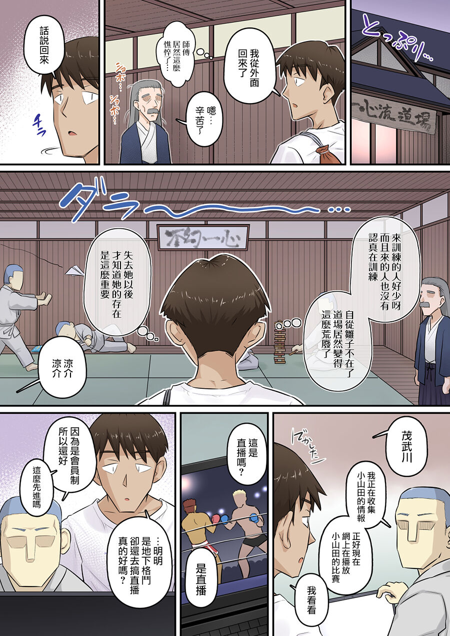 《青梅竹馬的內心絕對不是想被他幹的》漫画 第二话