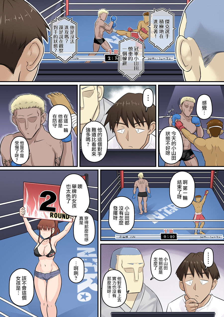 《青梅竹馬的內心絕對不是想被他幹的》漫画 第二话