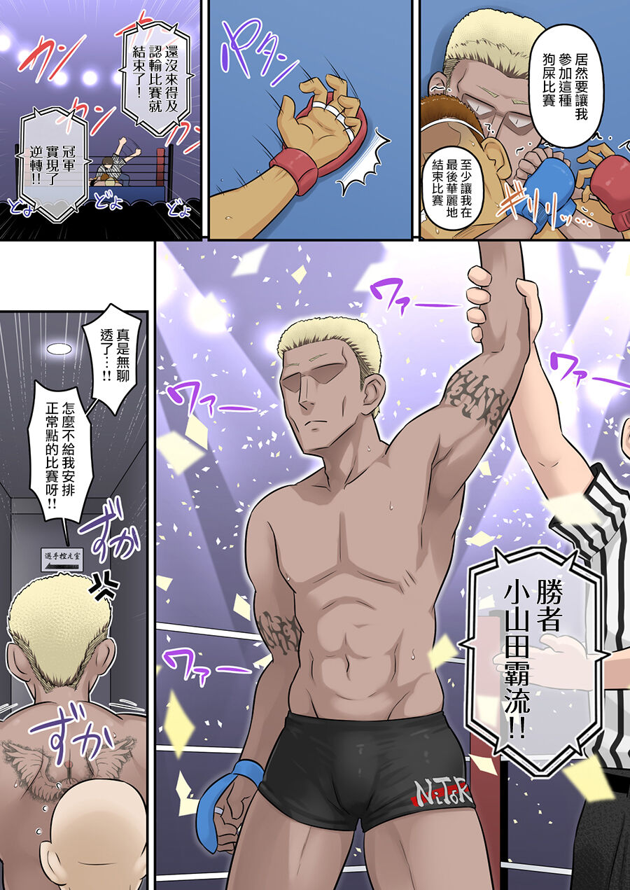 《青梅竹馬的內心絕對不是想被他幹的》漫画 第二话