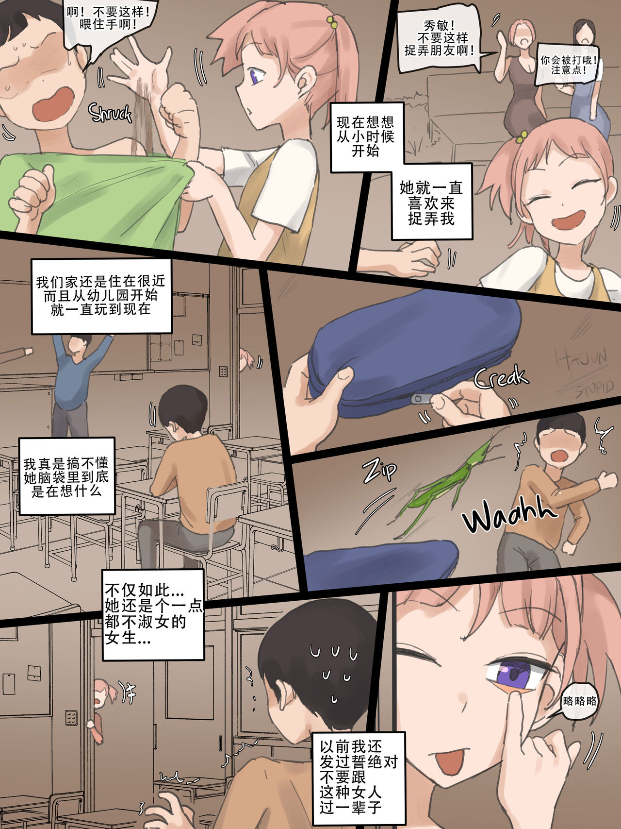 《青梅竹馬的小惡魔成為了別人粗壯肉棒的賤奴》漫画 第一话