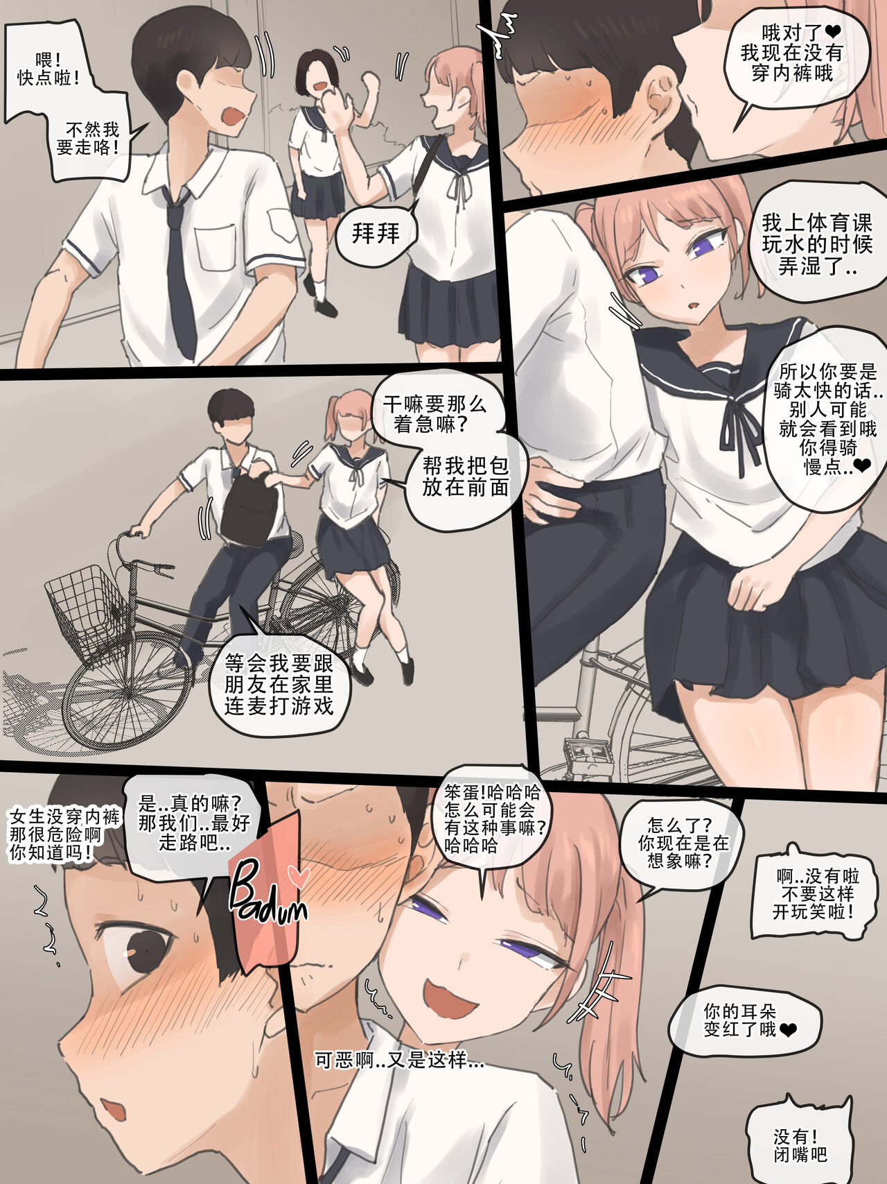 《青梅竹馬的小惡魔成為了別人粗壯肉棒的賤奴》漫画 第一话