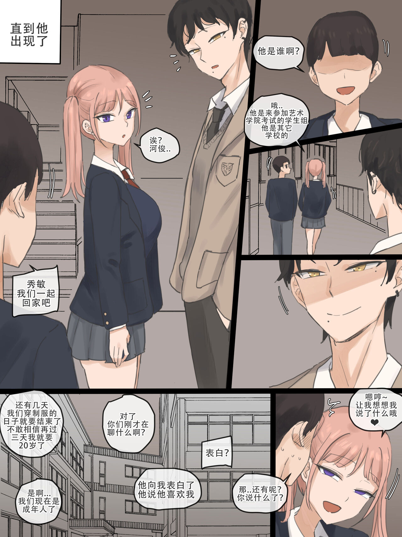 《青梅竹馬的小惡魔成為了別人粗壯肉棒的賤奴》漫画 第一话