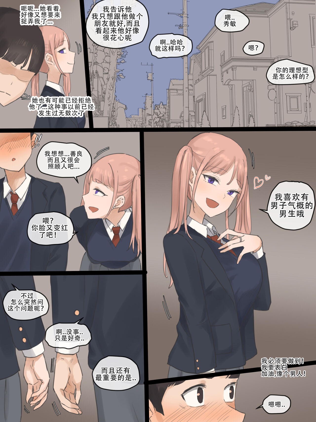 《青梅竹馬的小惡魔成為了別人粗壯肉棒的賤奴》漫画 第一话