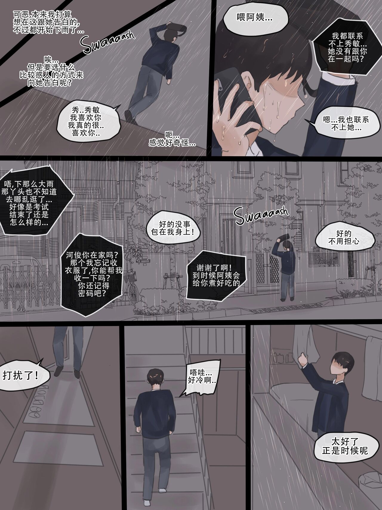 《青梅竹馬的小惡魔成為了別人粗壯肉棒的賤奴》漫画 第一话