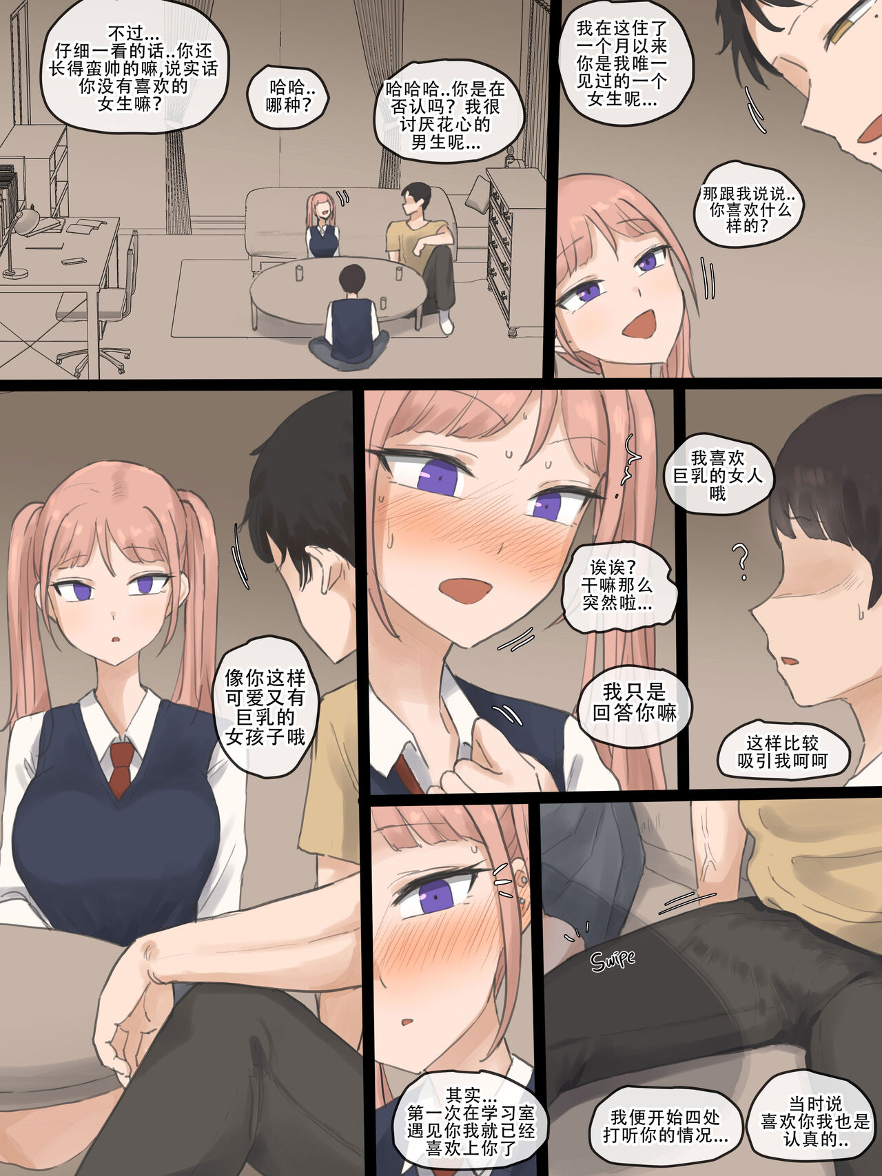 《青梅竹馬的小惡魔成為了別人粗壯肉棒的賤奴》漫画 第一话