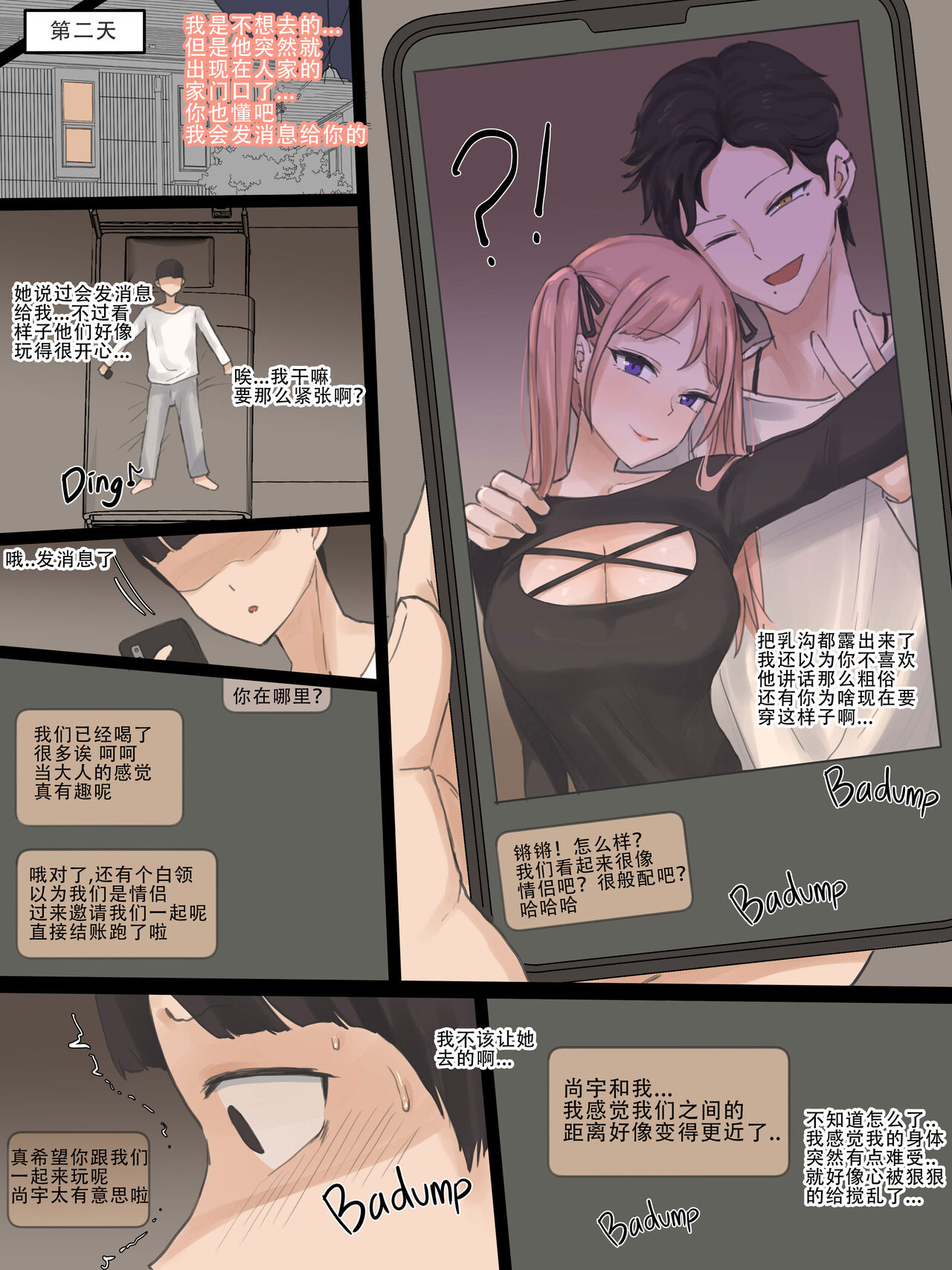 《青梅竹馬的小惡魔成為了別人粗壯肉棒的賤奴》漫画 第一话