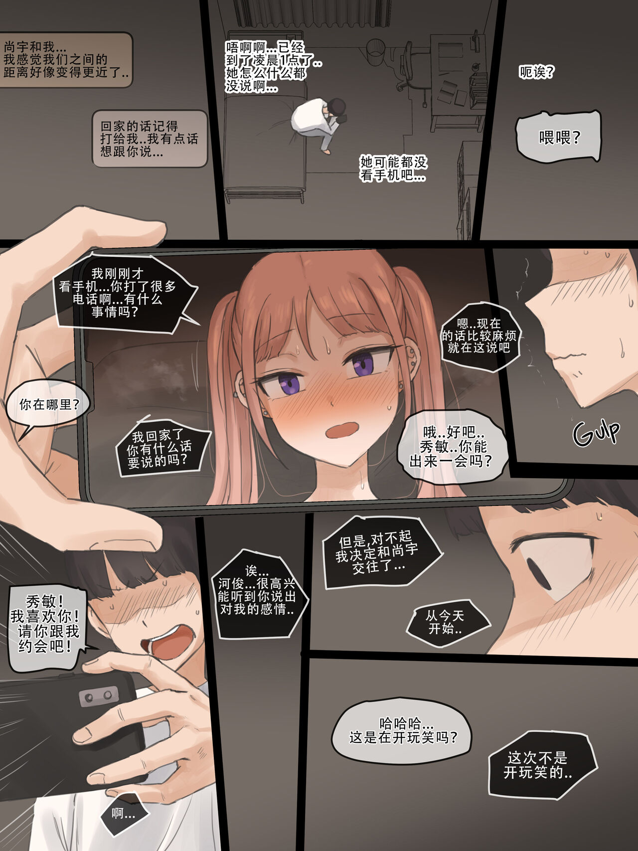 《青梅竹馬的小惡魔成為了別人粗壯肉棒的賤奴》漫画 第一话