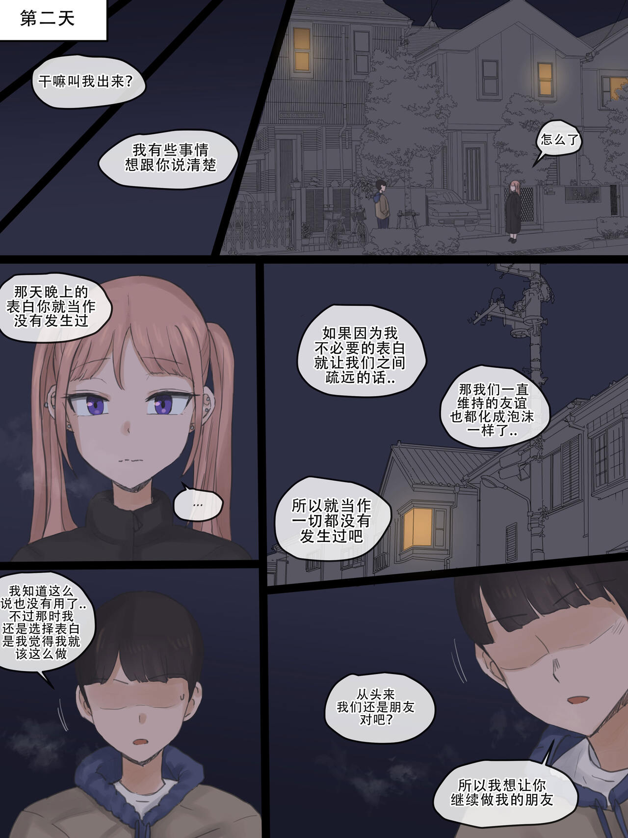 《青梅竹馬的小惡魔成為了別人粗壯肉棒的賤奴》漫画 第一话