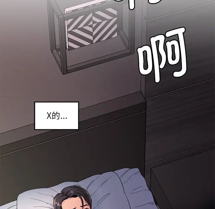 《情迷研究室》漫画 第1話